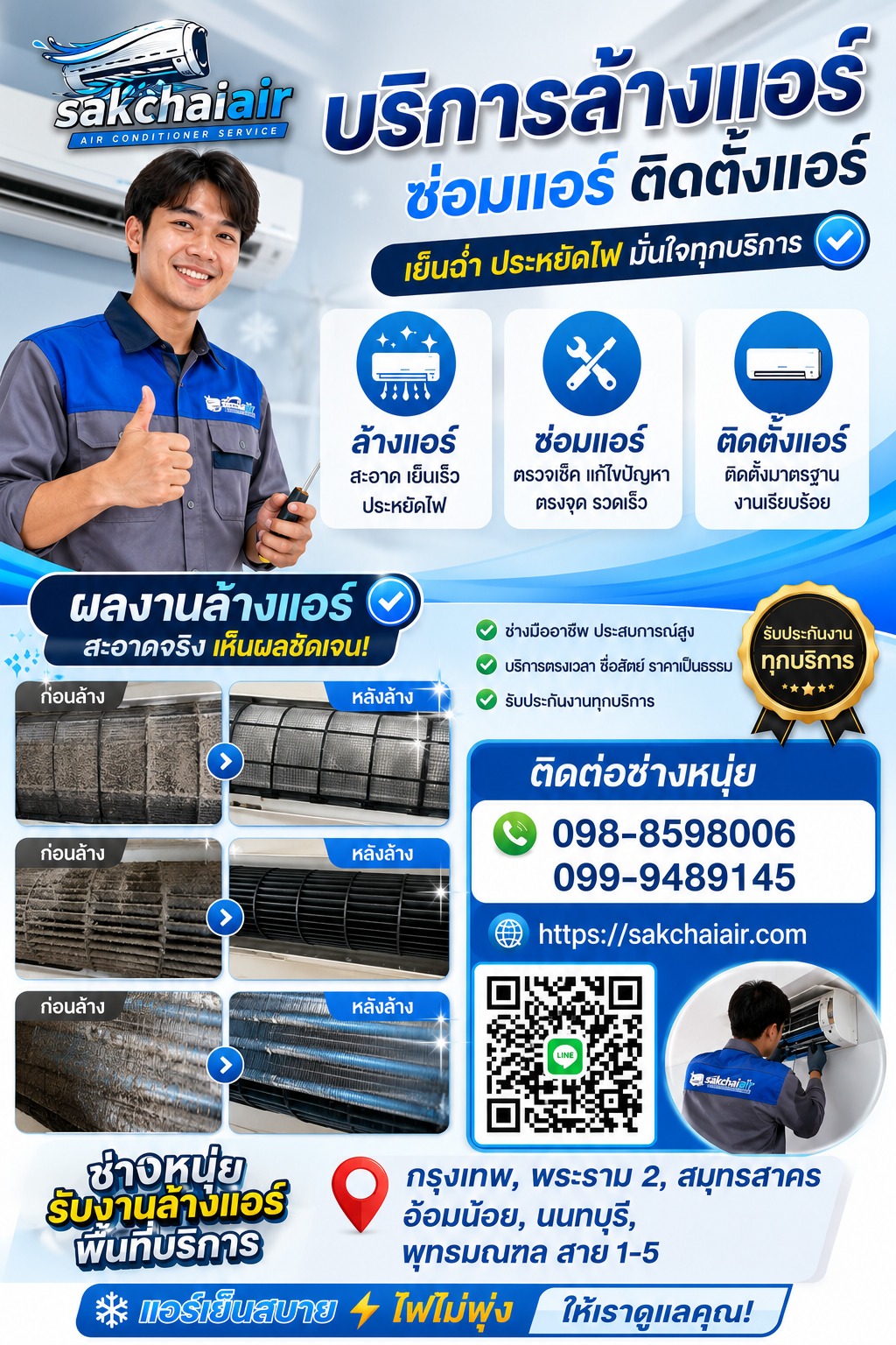 การล้างแอร์,ขั้นตอนการล้างแอร์,รับล้างแอร์