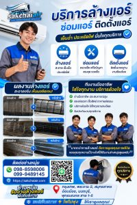 บริการล้างแอร์ ,รับล้างแอร์,ล้างแอร์
