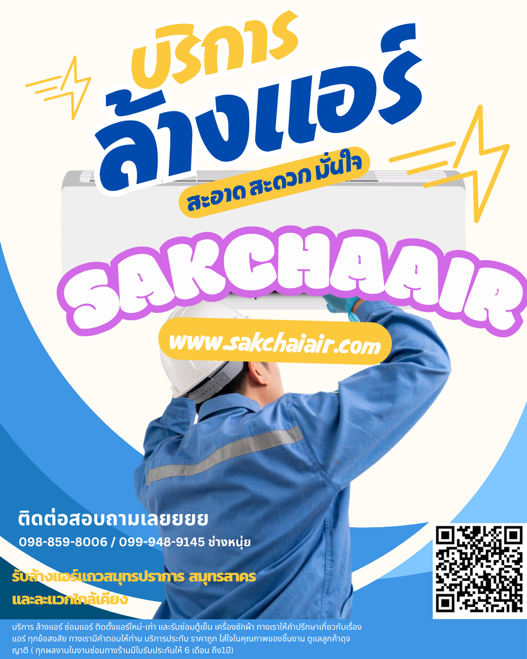 ล้างแอร์,บริการล้างแอร์,ล้างแอร์สมุทสาคร,ล้างแอร์กระทุมเเบน
